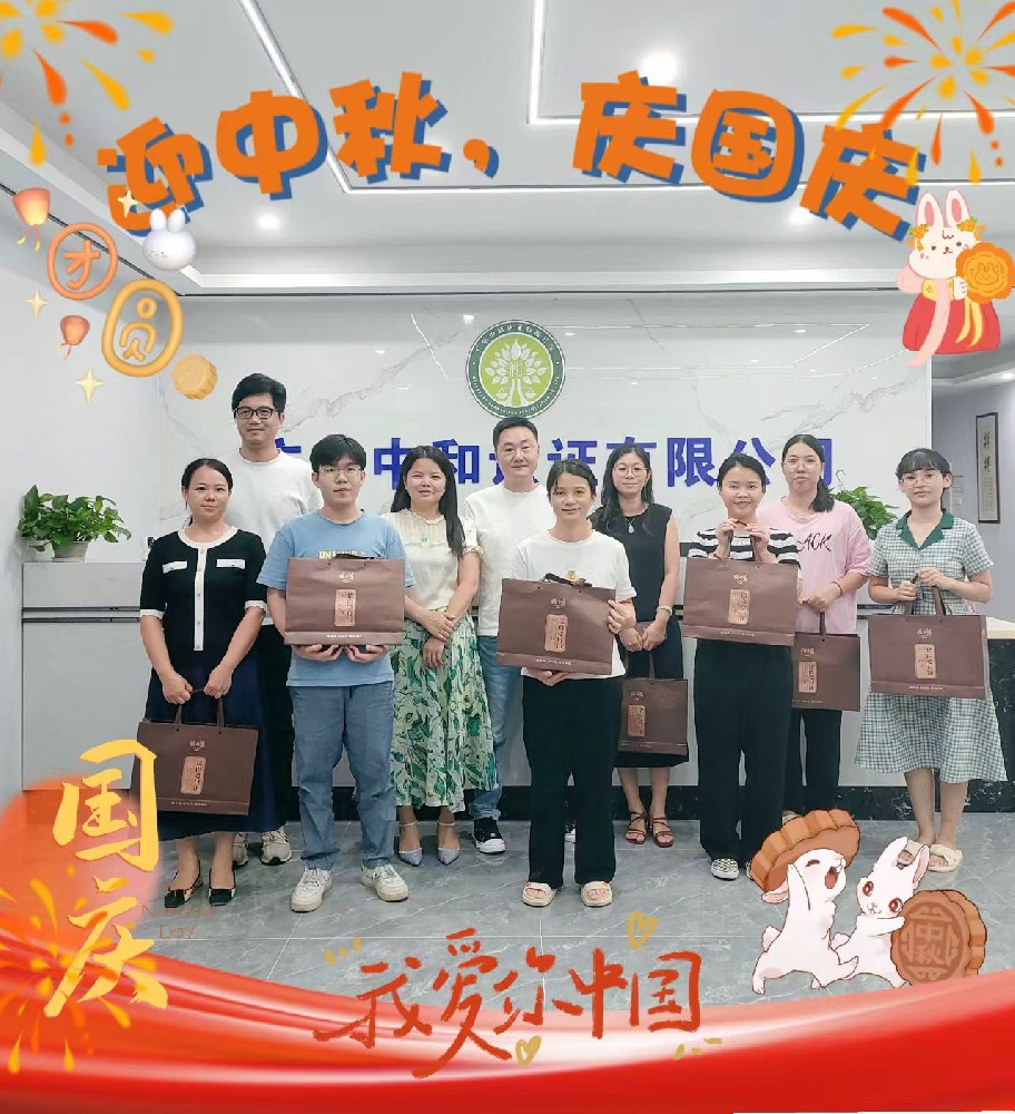 庆中秋，迎国庆
