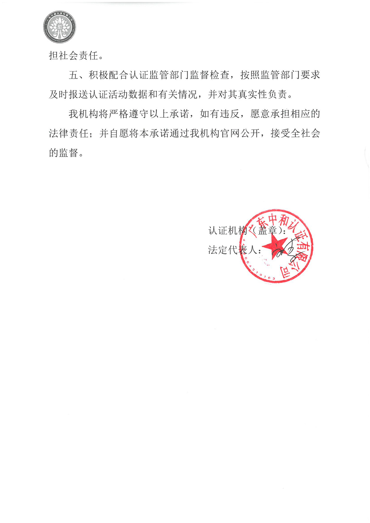 认证机构自我声明-中和-2.jpg