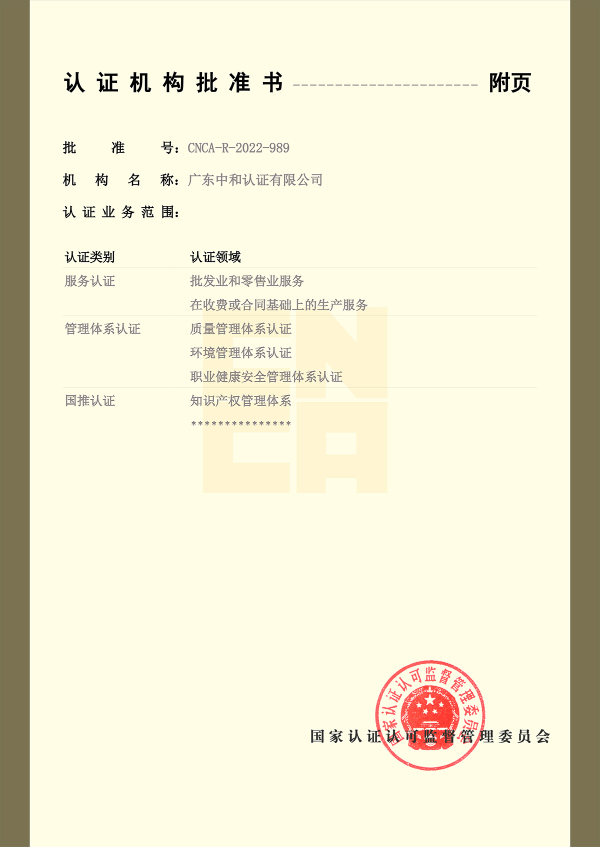 认证机构批准书-20250222(2)-2.jpg