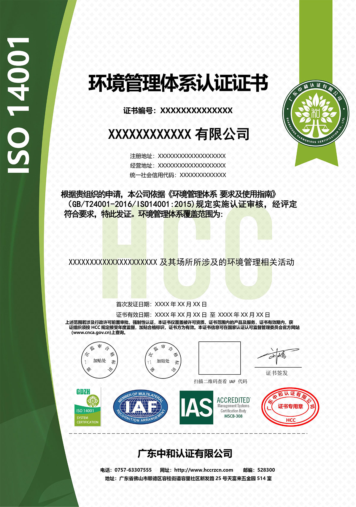 环境管理体系认证证书（模板）-1.jpg