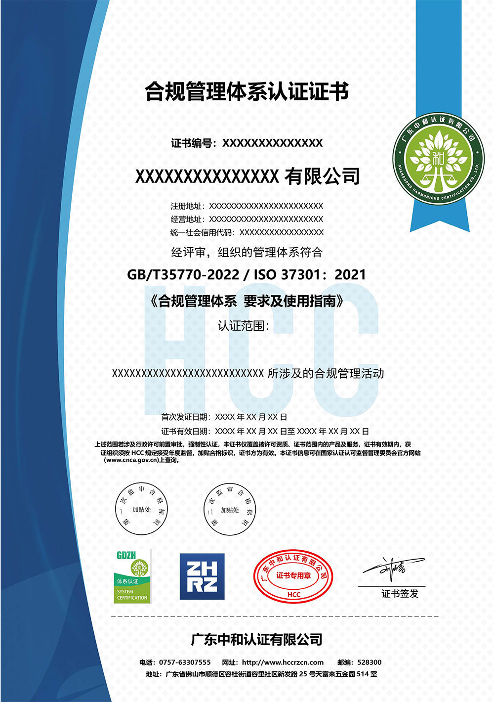 HCC-AD-13-合规管理体系认证证书（模板）.jpg