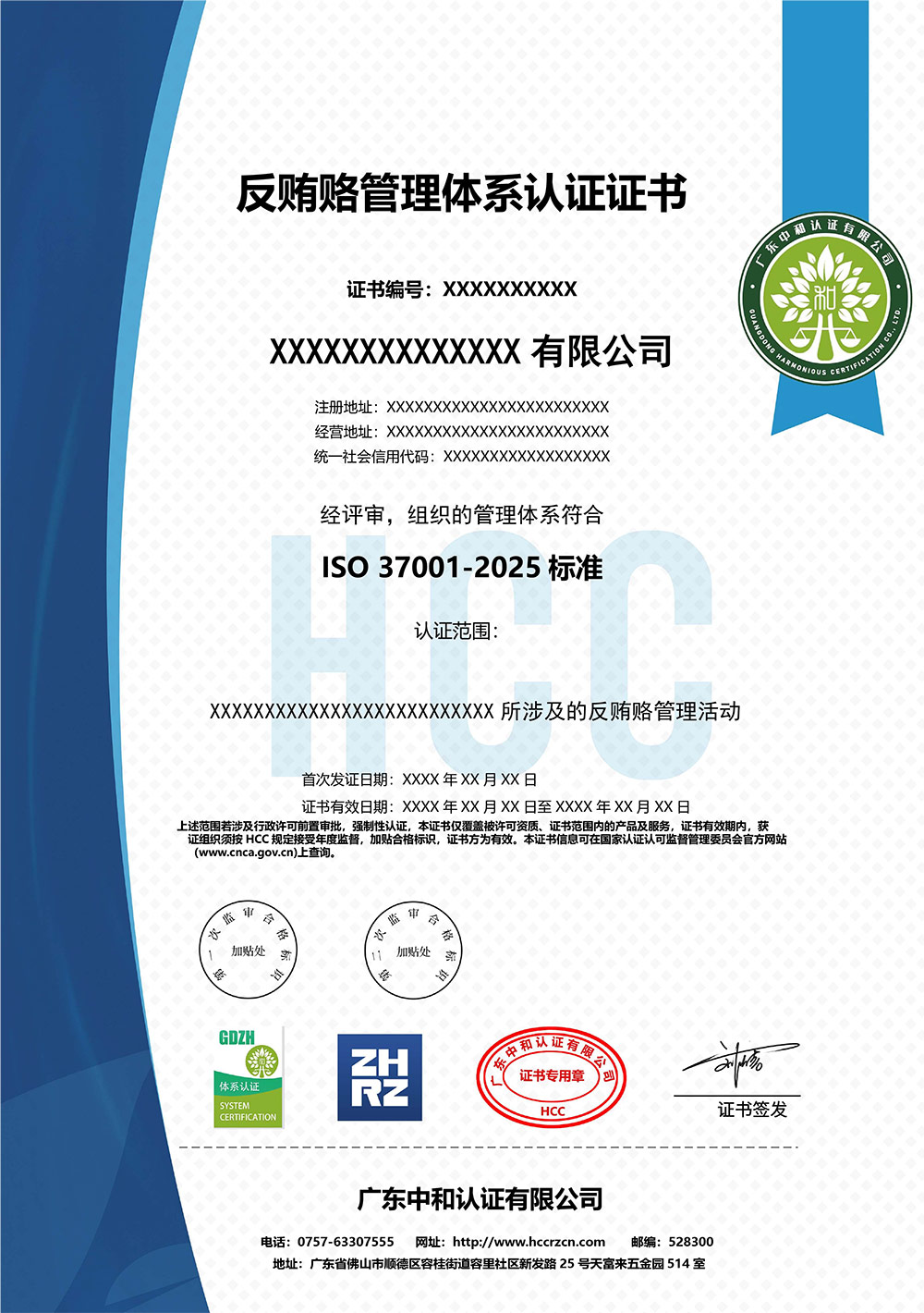 HCC-AD-15-反贿赂管理体系认证证书-(模板).jpg