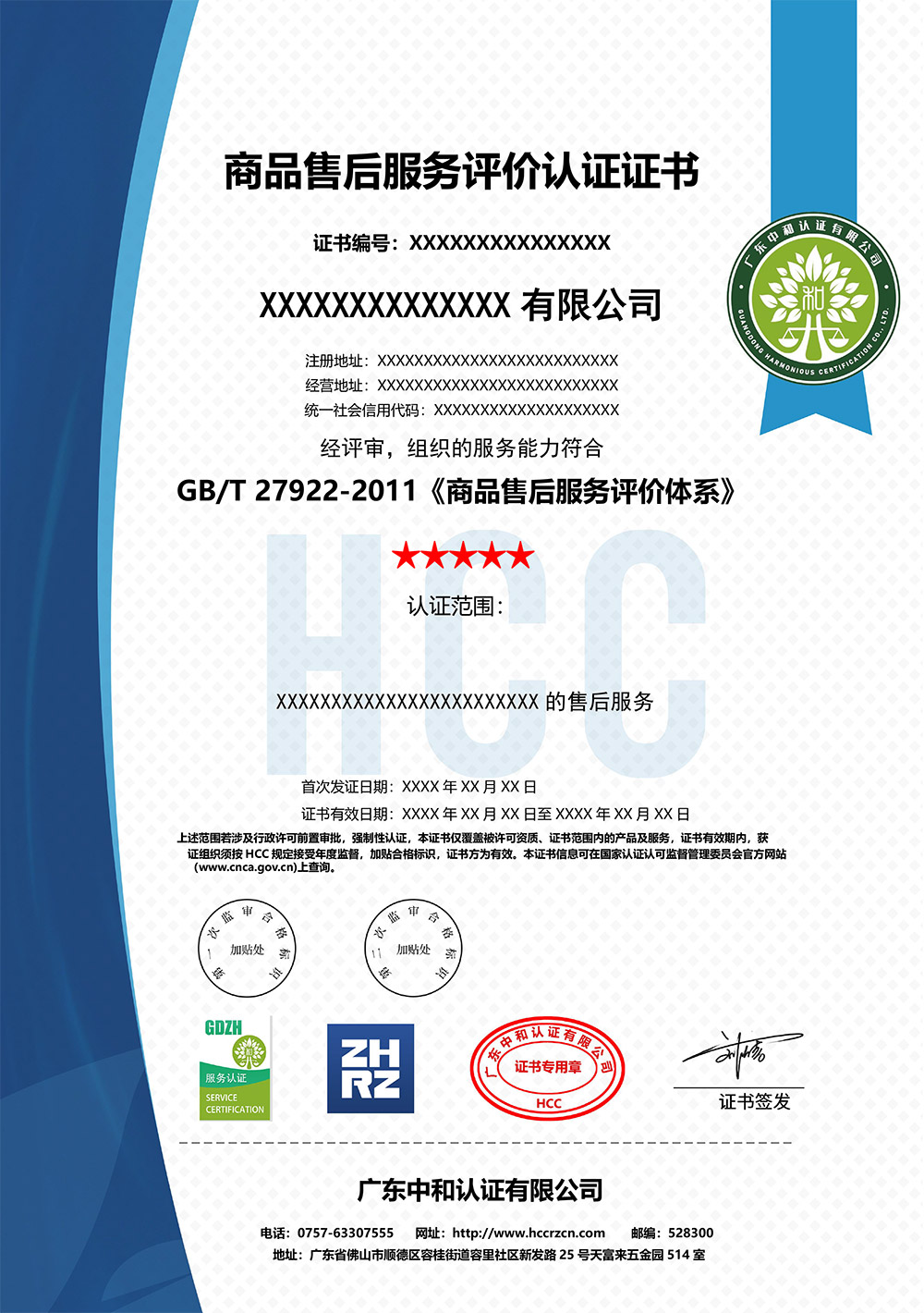 Q-GDHC-SC002-2024-商品售后服务评价认证证书（模板）.jpg