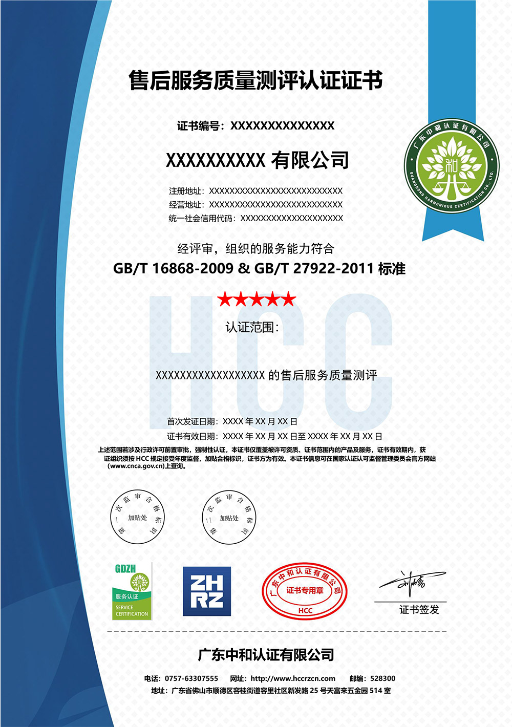 Q-GDHC-SC003-2024-售后服务质量测评认证证书（模板）.jpg