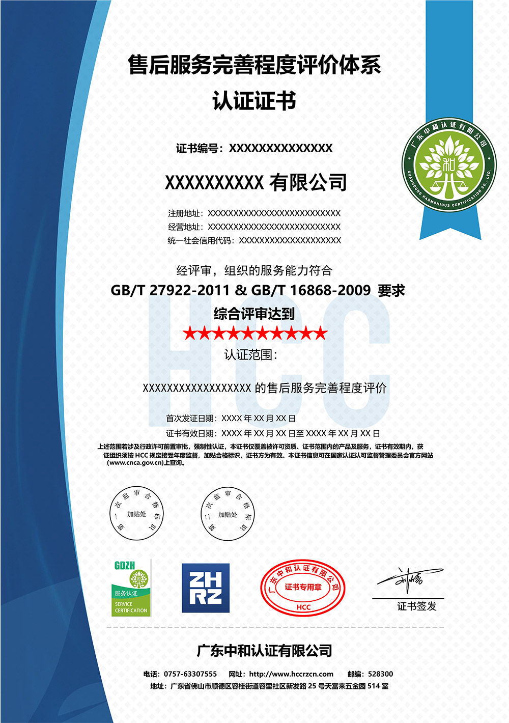 Q-GDHC-SC004-2024-售后服务完善程度评价体系认证证书（模板）.jpg