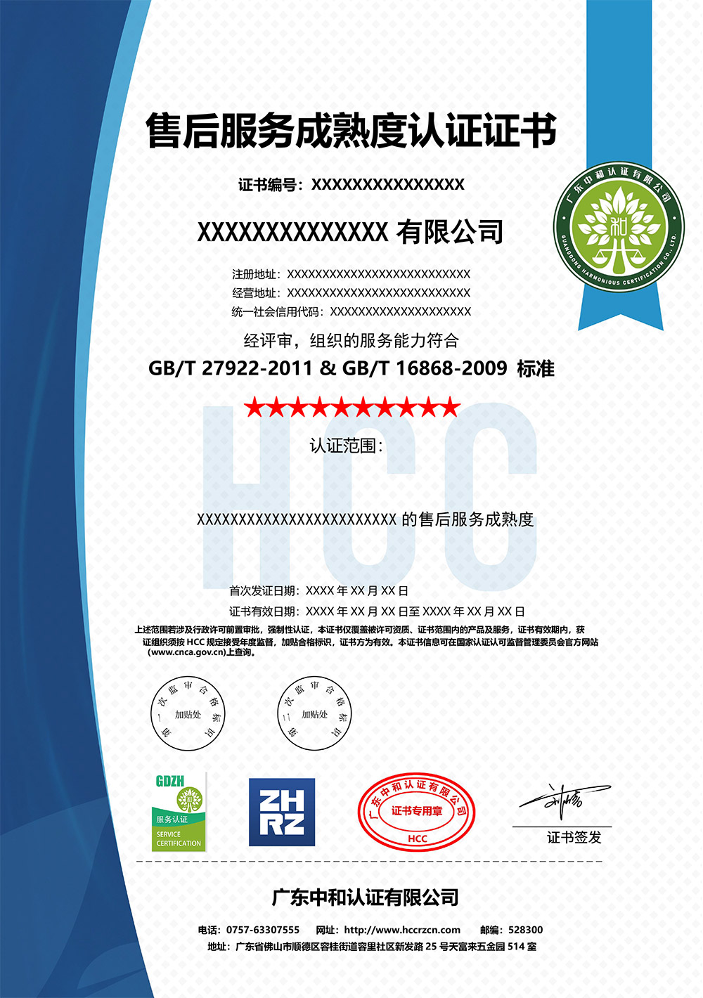 Q-GDHC-SC006-2024-售后服务成熟度认证证书（模板）.jpg