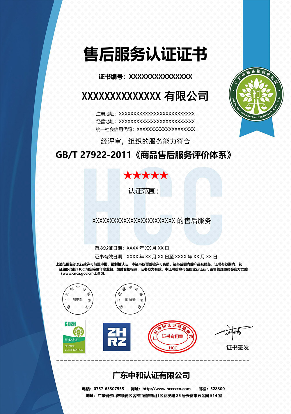 Q-GDHC-SC007-2025-售后服务认证证书（模板）.jpg