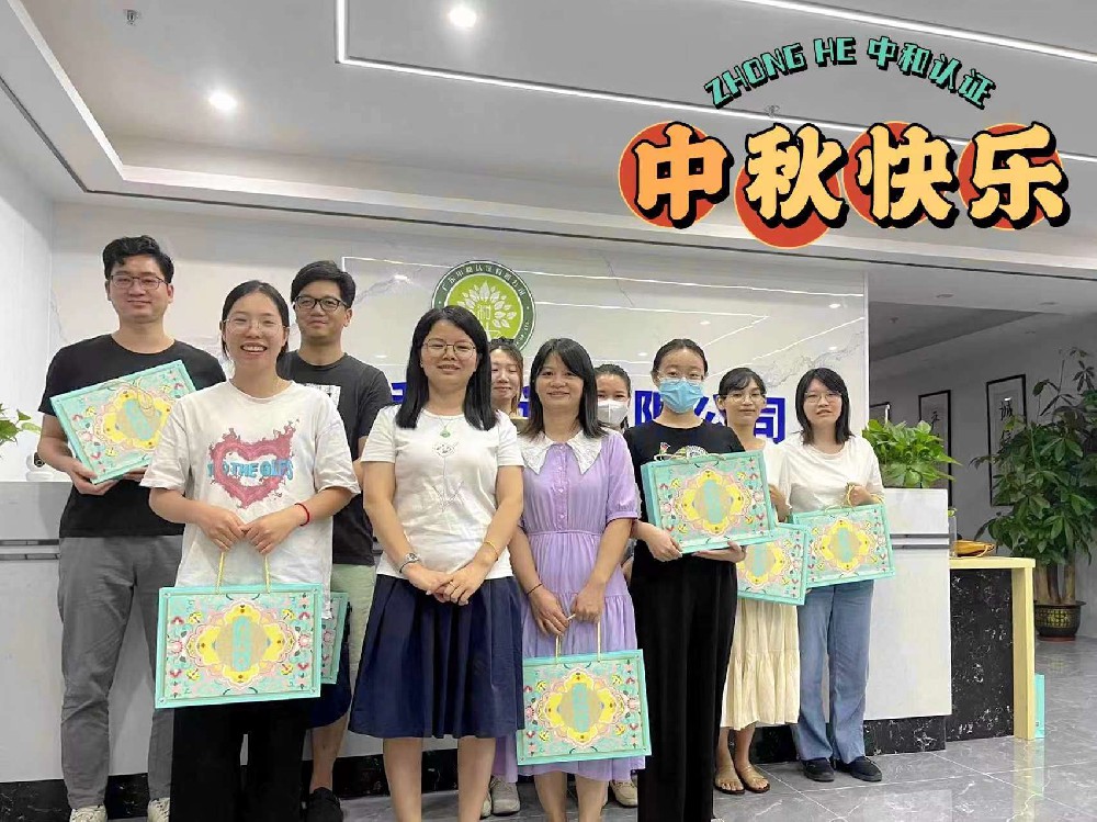 欢庆中秋，感恩有你，展望未来，携手共进